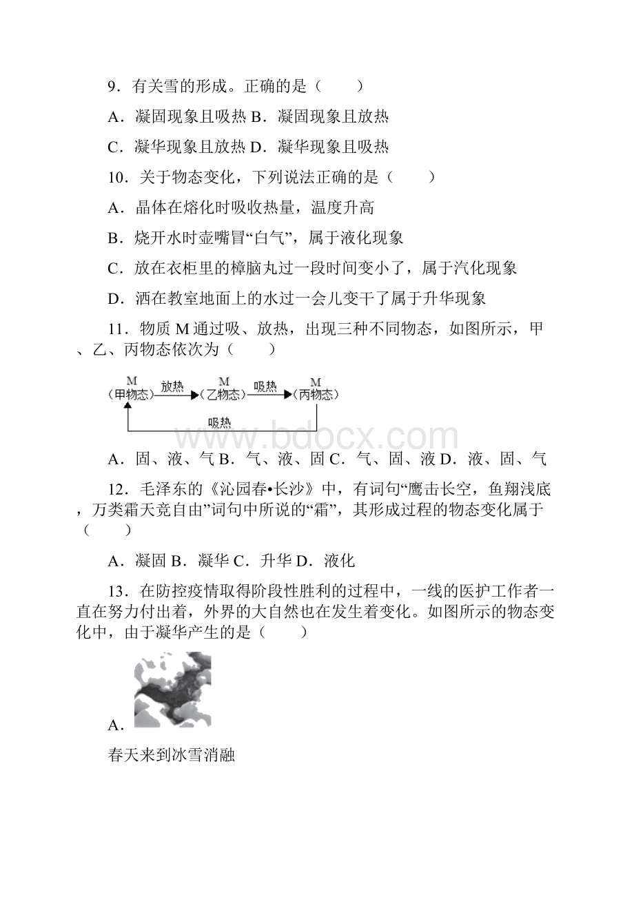 人教版八年级物理上学期 34 升华和凝华 同步练习.docx_第3页