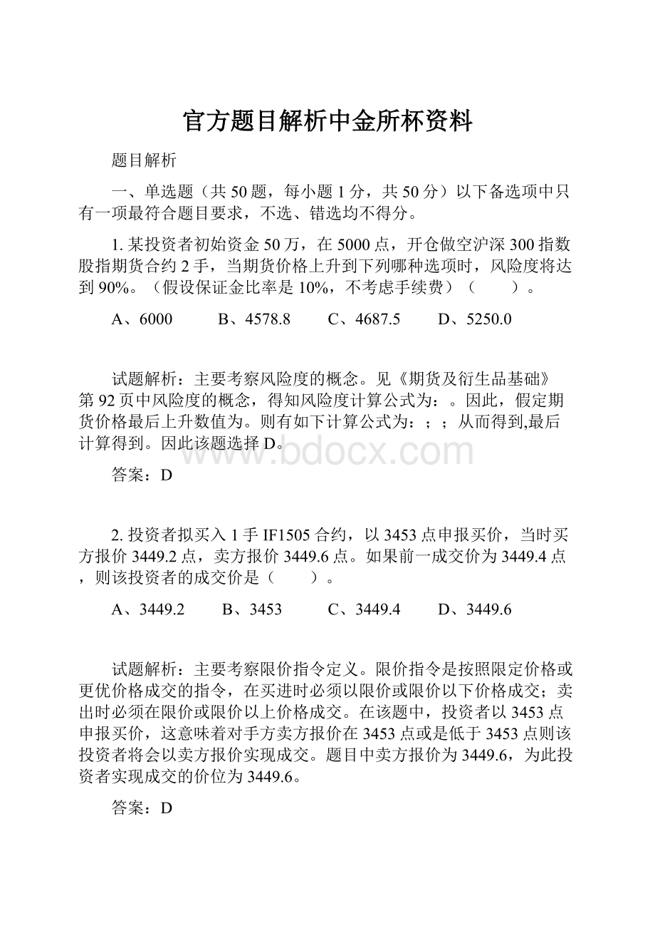 官方题目解析中金所杯资料.docx_第1页