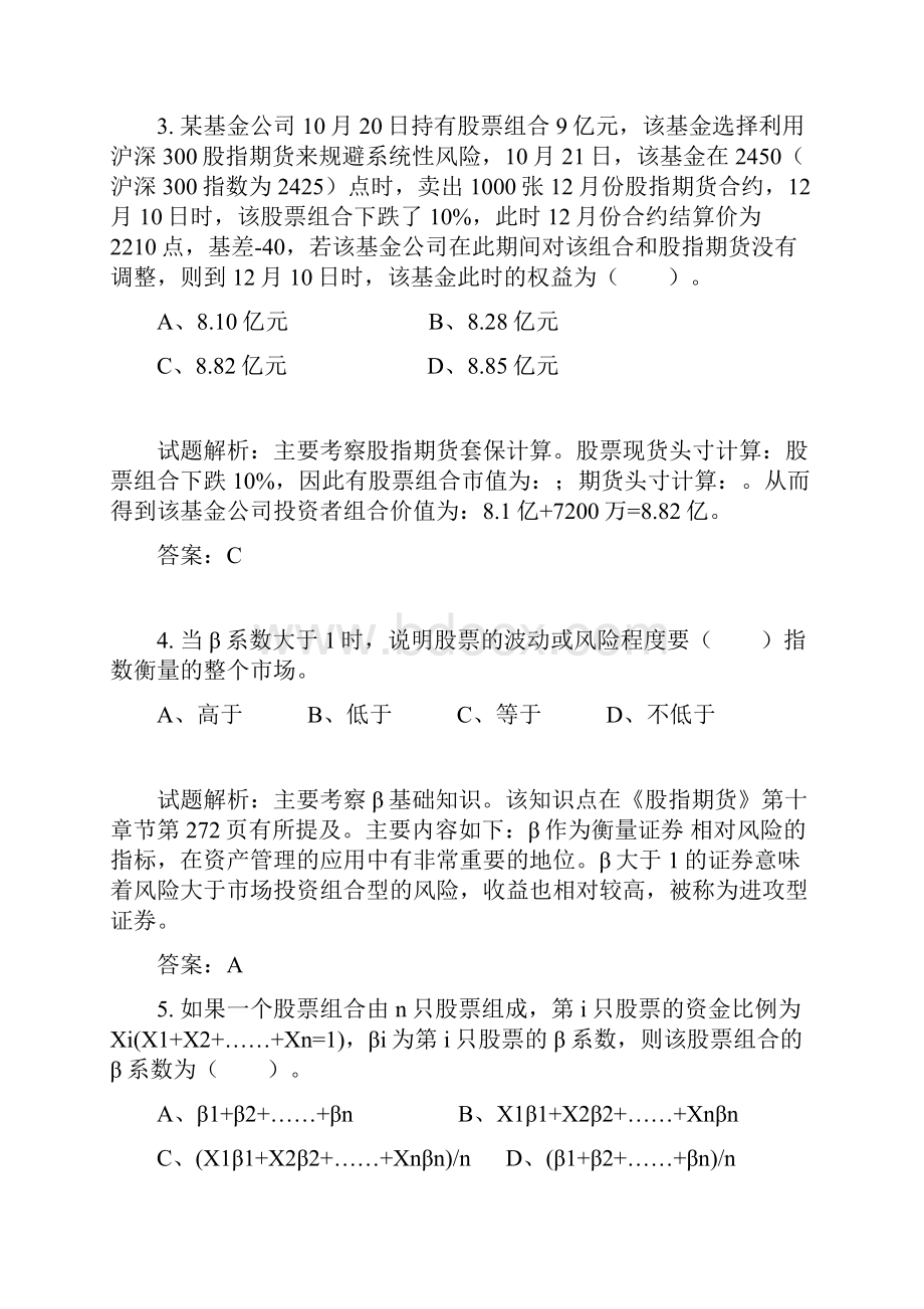 官方题目解析中金所杯资料.docx_第2页