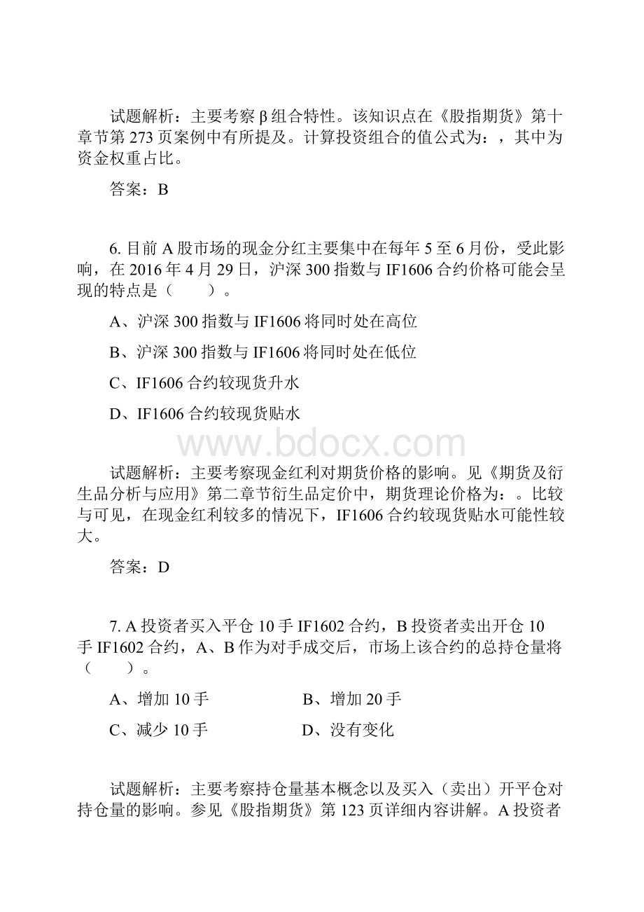 官方题目解析中金所杯资料.docx_第3页