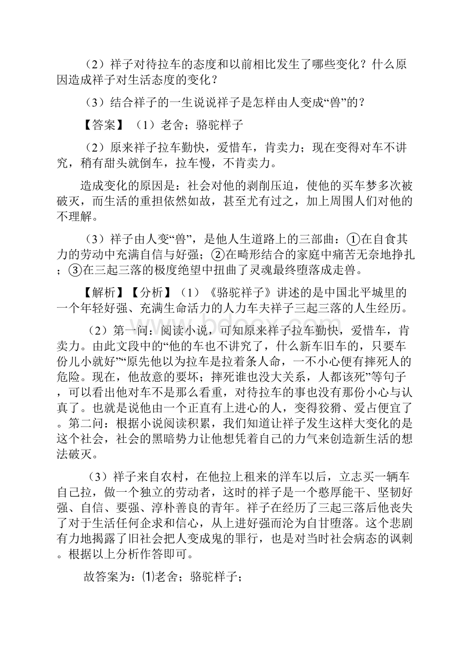 精品部编七年级下册语文名著阅读训练试题.docx_第3页