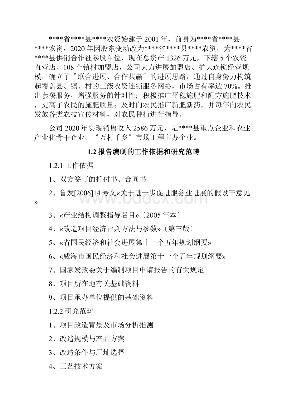 某某农资物流配送中心建设项目可行性研究报告88页内.docx_第3页