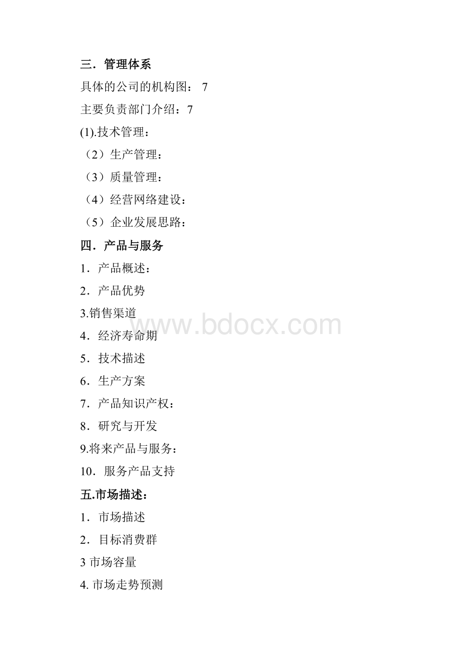 商业策划书.docx_第2页