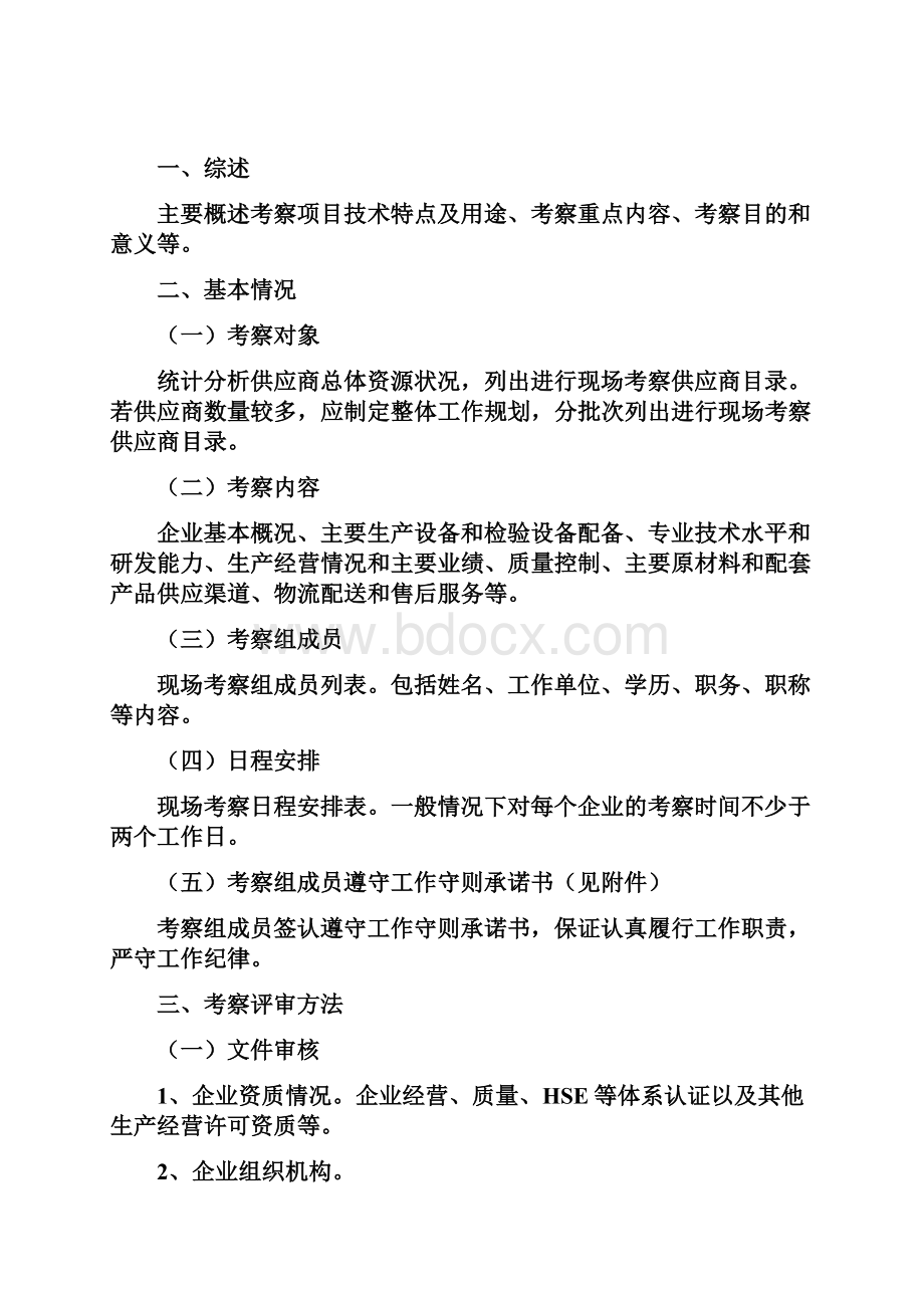 供应商现场考察汇总.docx_第2页