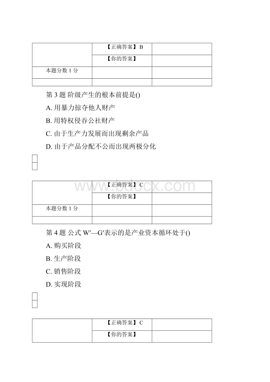 全国自考《马克思主义基本原理概论》模拟试题15及答案详解五套全可反复打印使用.docx_第2页