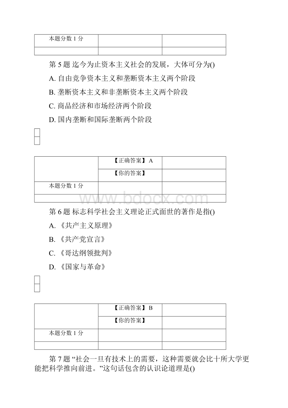 全国自考《马克思主义基本原理概论》模拟试题15及答案详解五套全可反复打印使用.docx_第3页