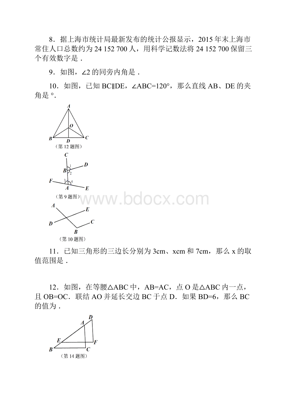 上海市学年七年级数学下册期末试题含答案.docx_第3页