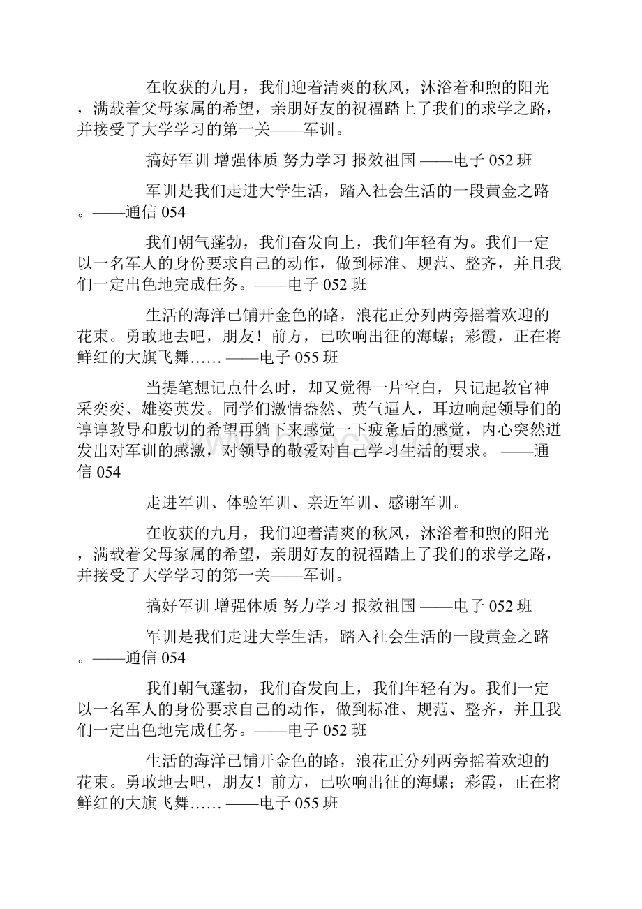 新生军训广播稿doc.docx_第3页