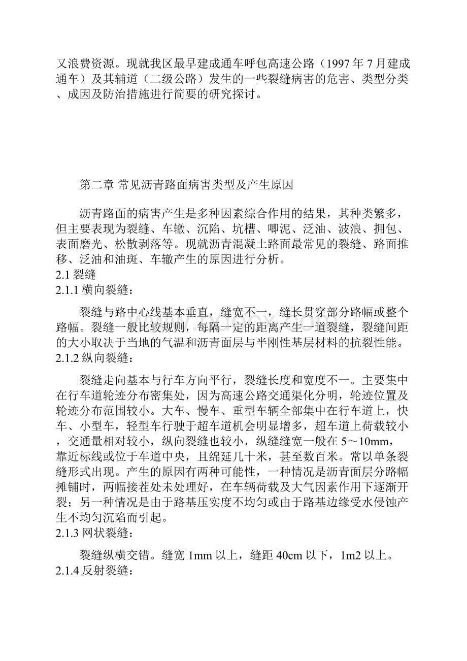 毕业设计沥青路面病害类型及产生原因预防治理措施.docx_第3页