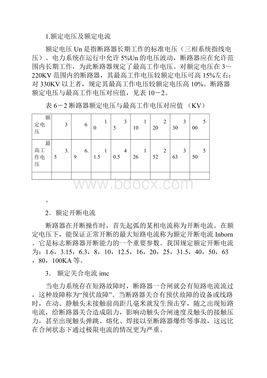 4断路器培训课件要点.docx_第2页