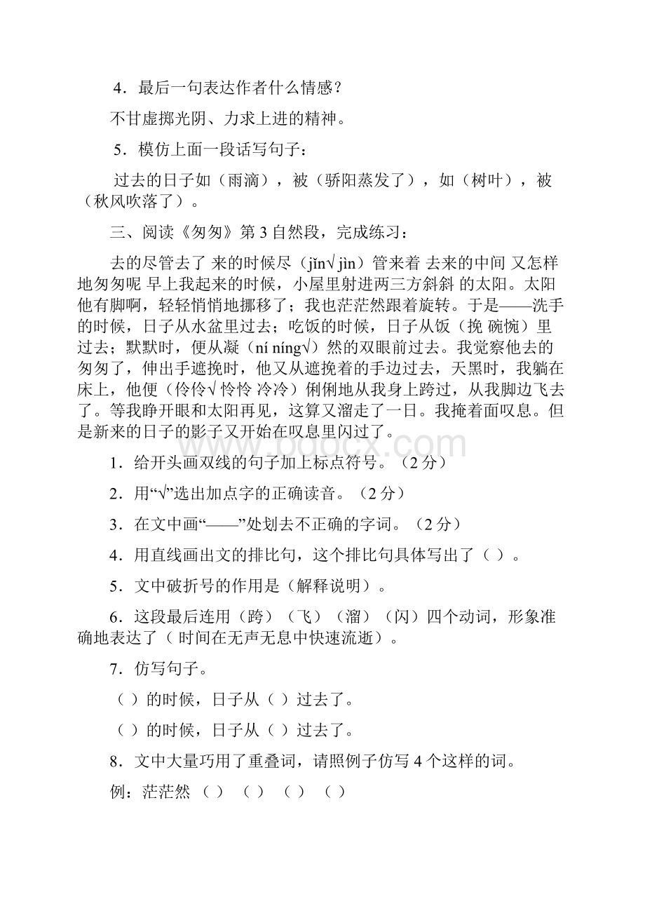 人教版小学六年级语文下册课内阅读含答案.docx_第2页