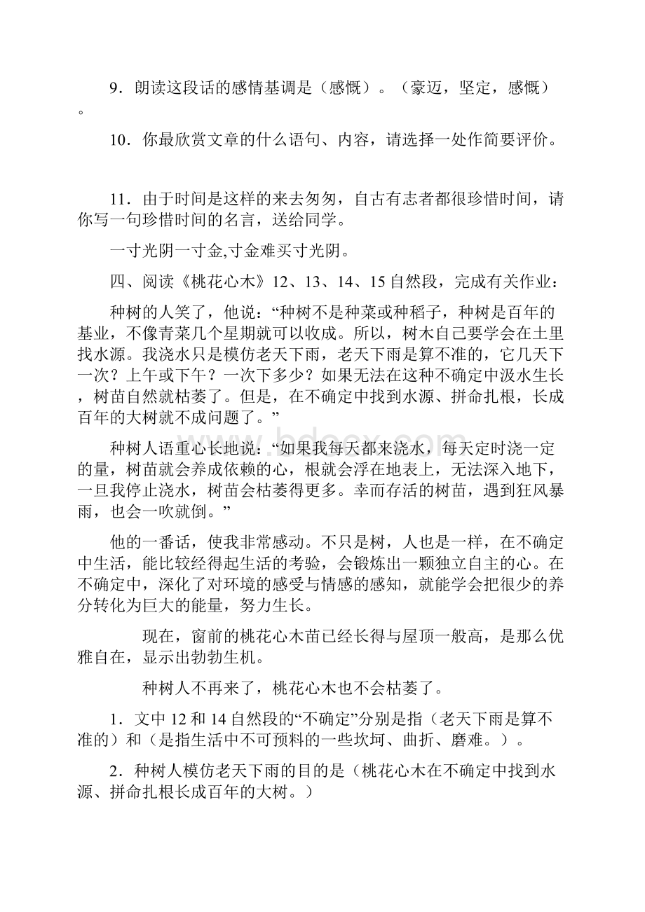 人教版小学六年级语文下册课内阅读含答案.docx_第3页