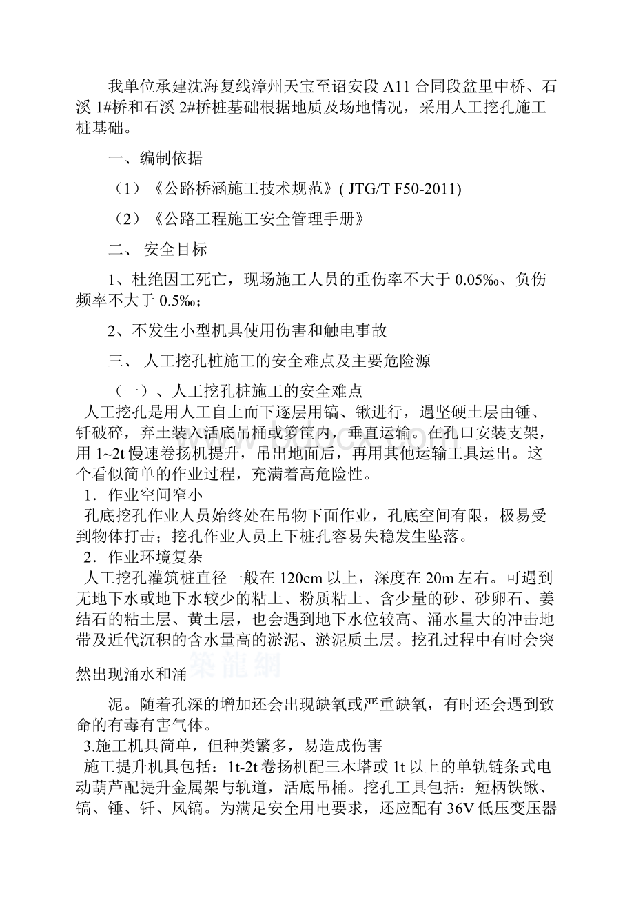 人工挖孔桩安全专项施工方案.docx_第2页