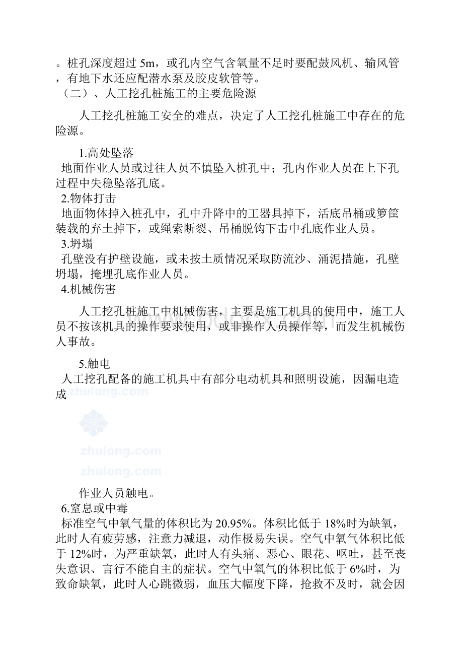 人工挖孔桩安全专项施工方案.docx_第3页