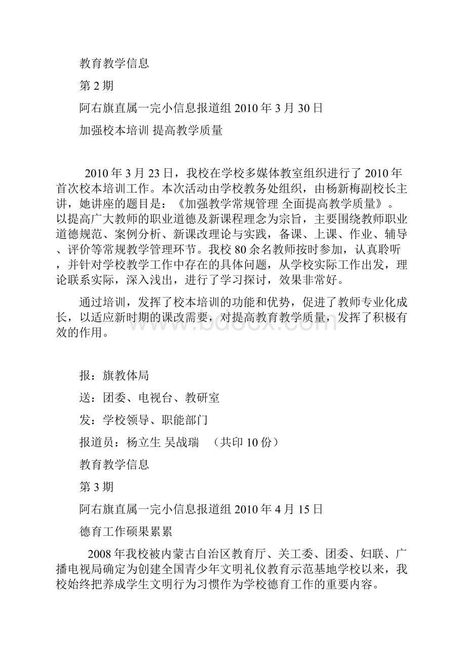 教育教学信息.docx_第2页