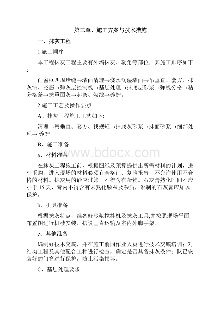 学校后续工程建设项目施工组织设计方案.docx_第2页