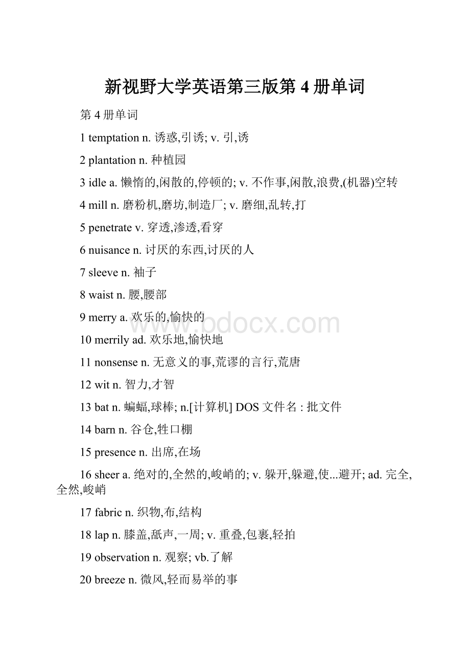 新视野大学英语第三版第4册单词.docx