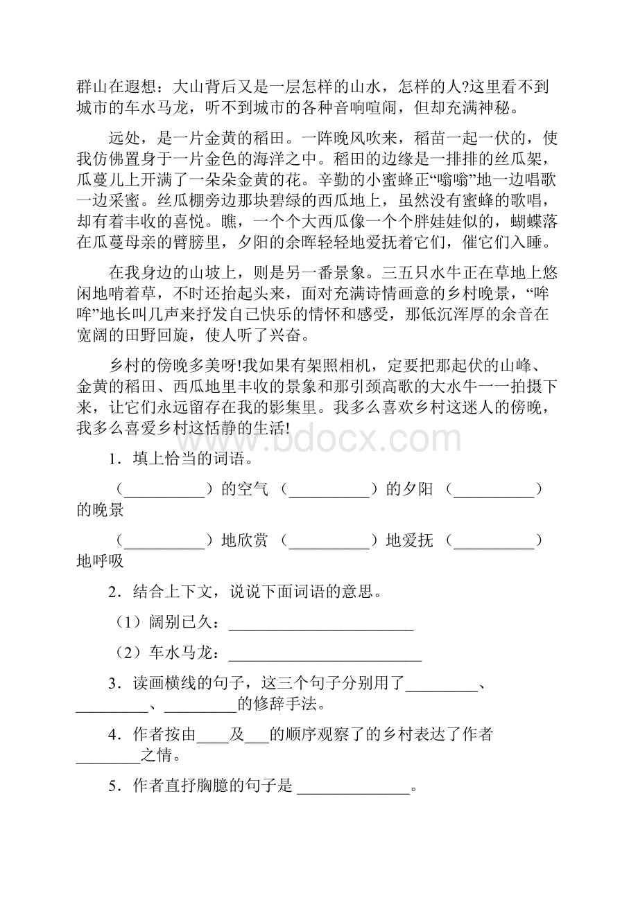 冀教版四年级语文上册短文阅读同步练习.docx_第3页