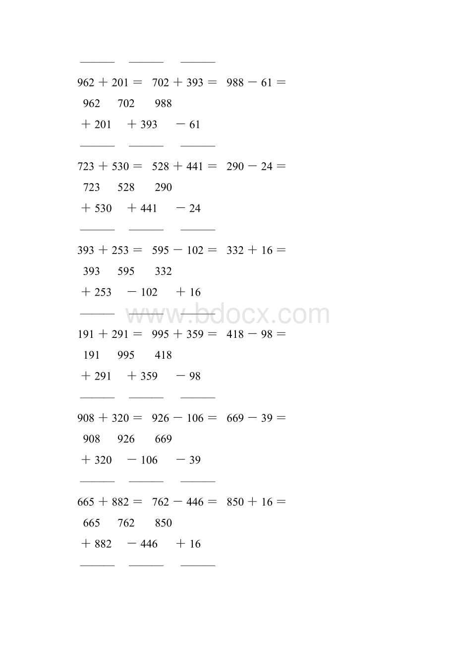 人教版四年级数学下册竖式计算练习题249.docx_第2页