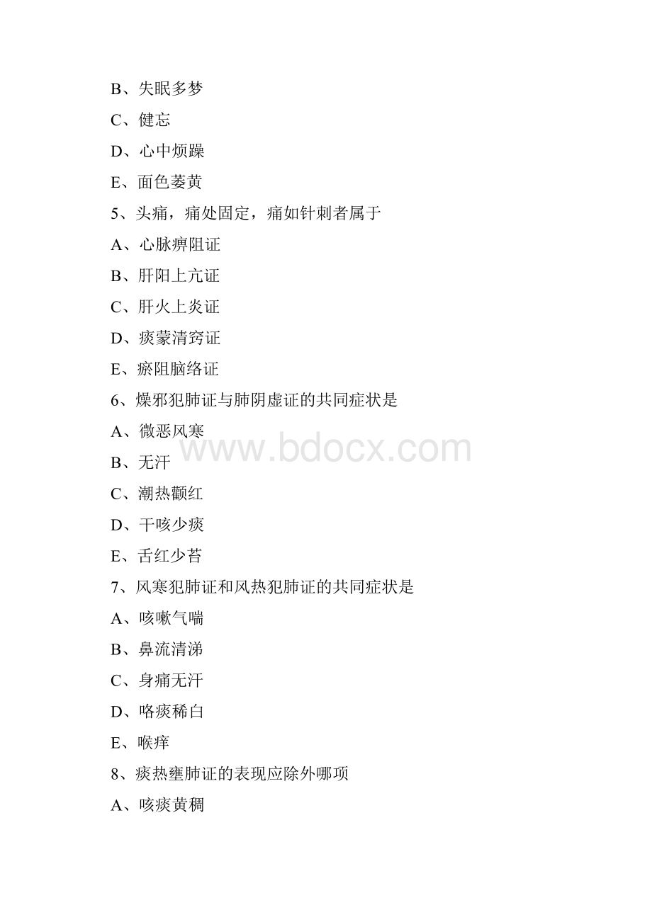 中医诊断学脏腑辨证练习题及答案解析.docx_第2页