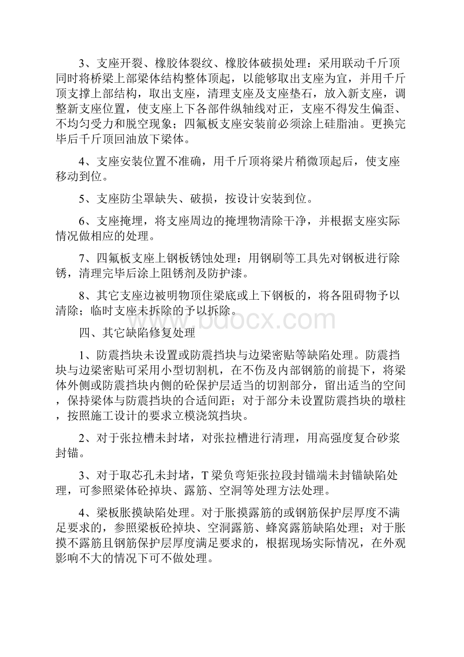 桥梁缺陷整改修复的方案.docx_第3页