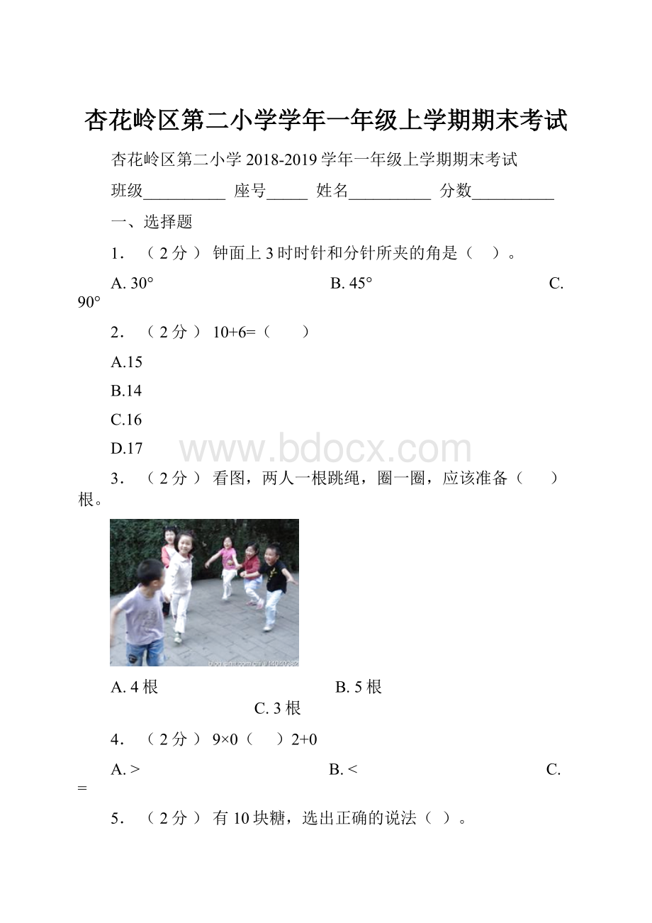 杏花岭区第二小学学年一年级上学期期末考试.docx