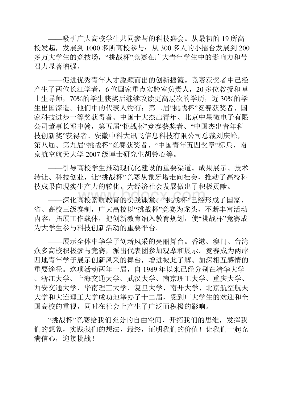 第十二届挑战杯全国大学生课外学术科技作品竞赛JDB315.docx_第3页