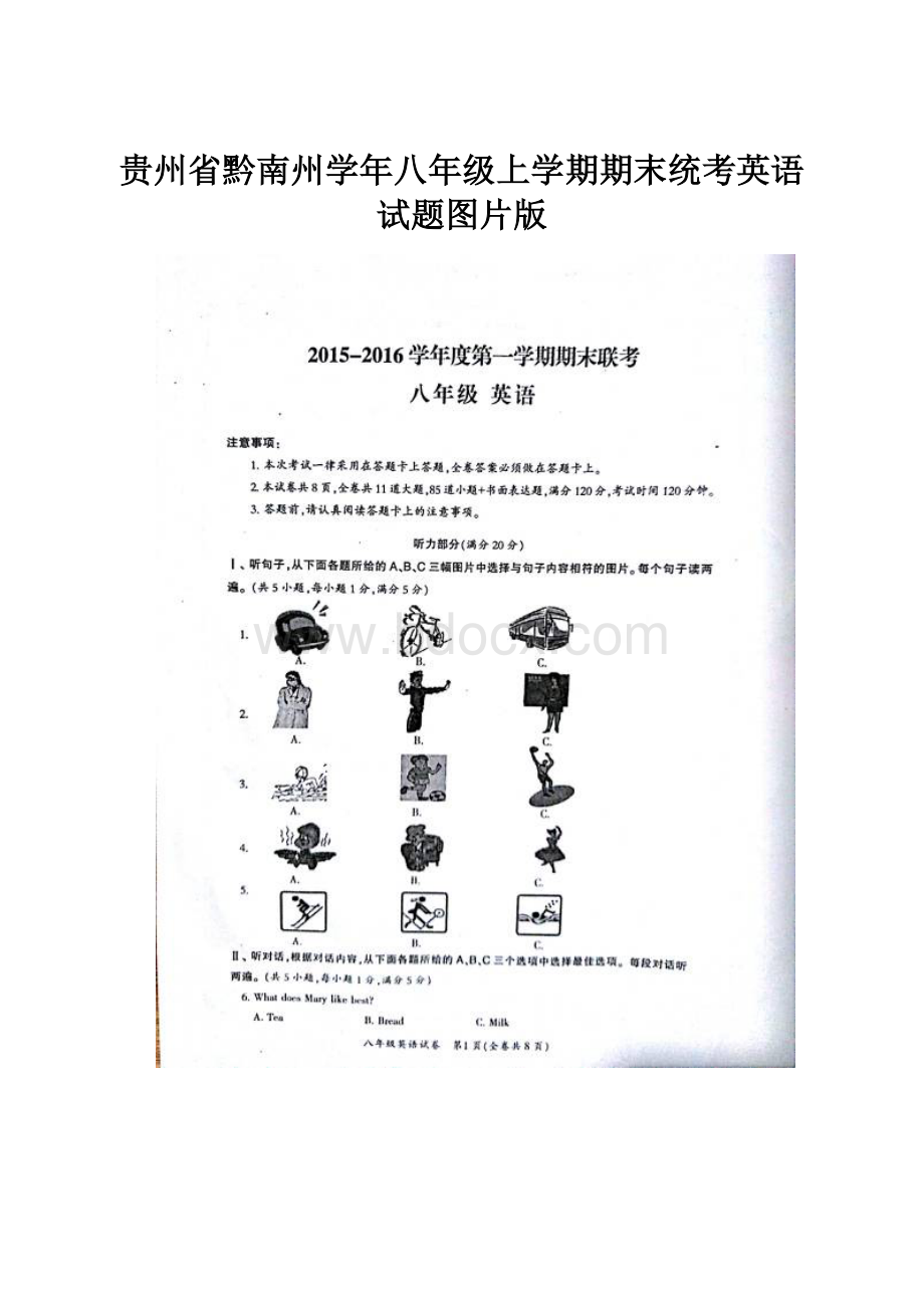 贵州省黔南州学年八年级上学期期末统考英语试题图片版.docx_第1页