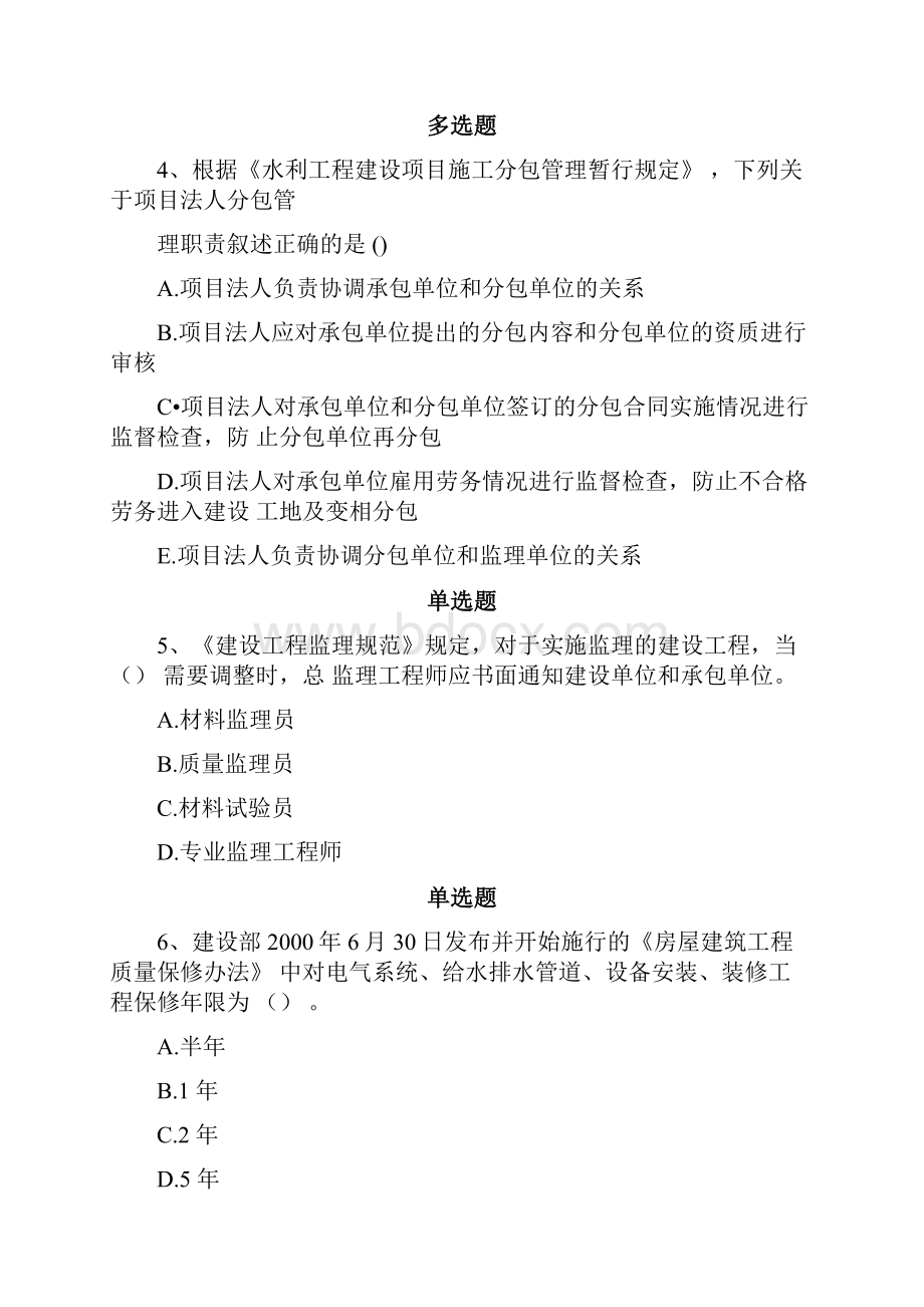 水利水电工程模拟练习含答案41.docx_第2页