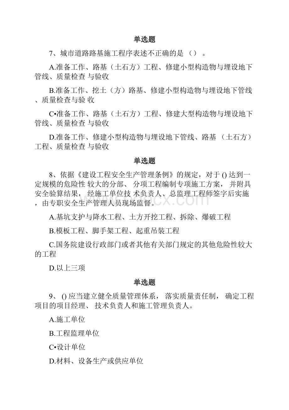 水利水电工程模拟练习含答案41.docx_第3页