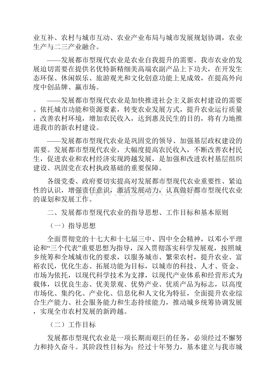 大连发展都市型现代农业的意见.docx_第2页