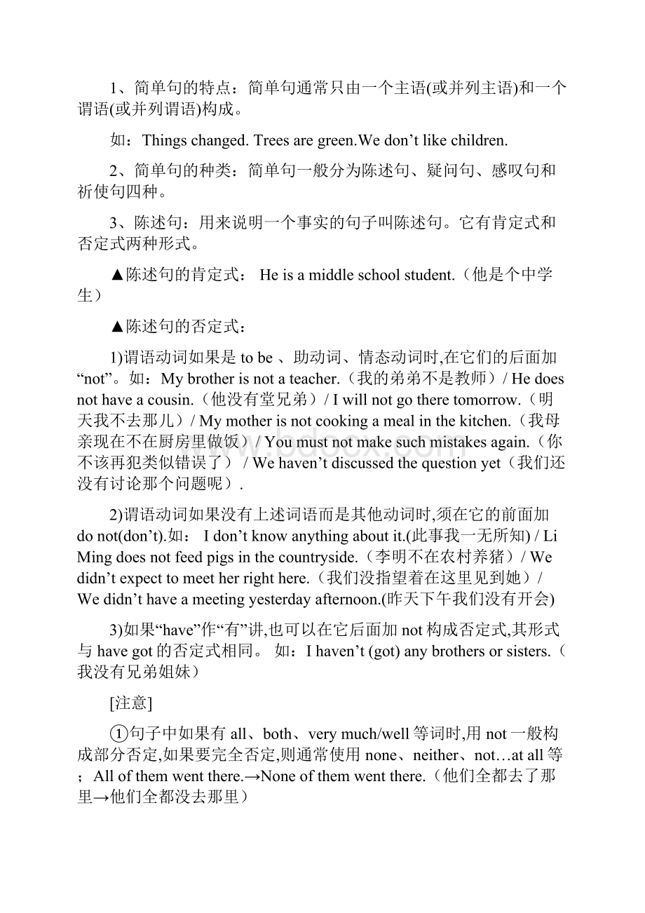 中考英语二轮专题解读与强化训练专题十九句子的种类无答案.docx_第3页