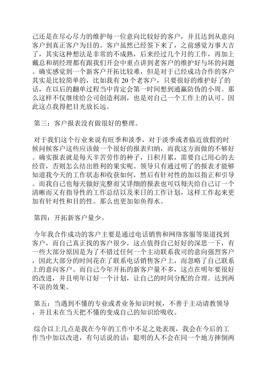 最新党员教师个人年度工作总结范文怎么写工作总结文档五篇.docx_第2页