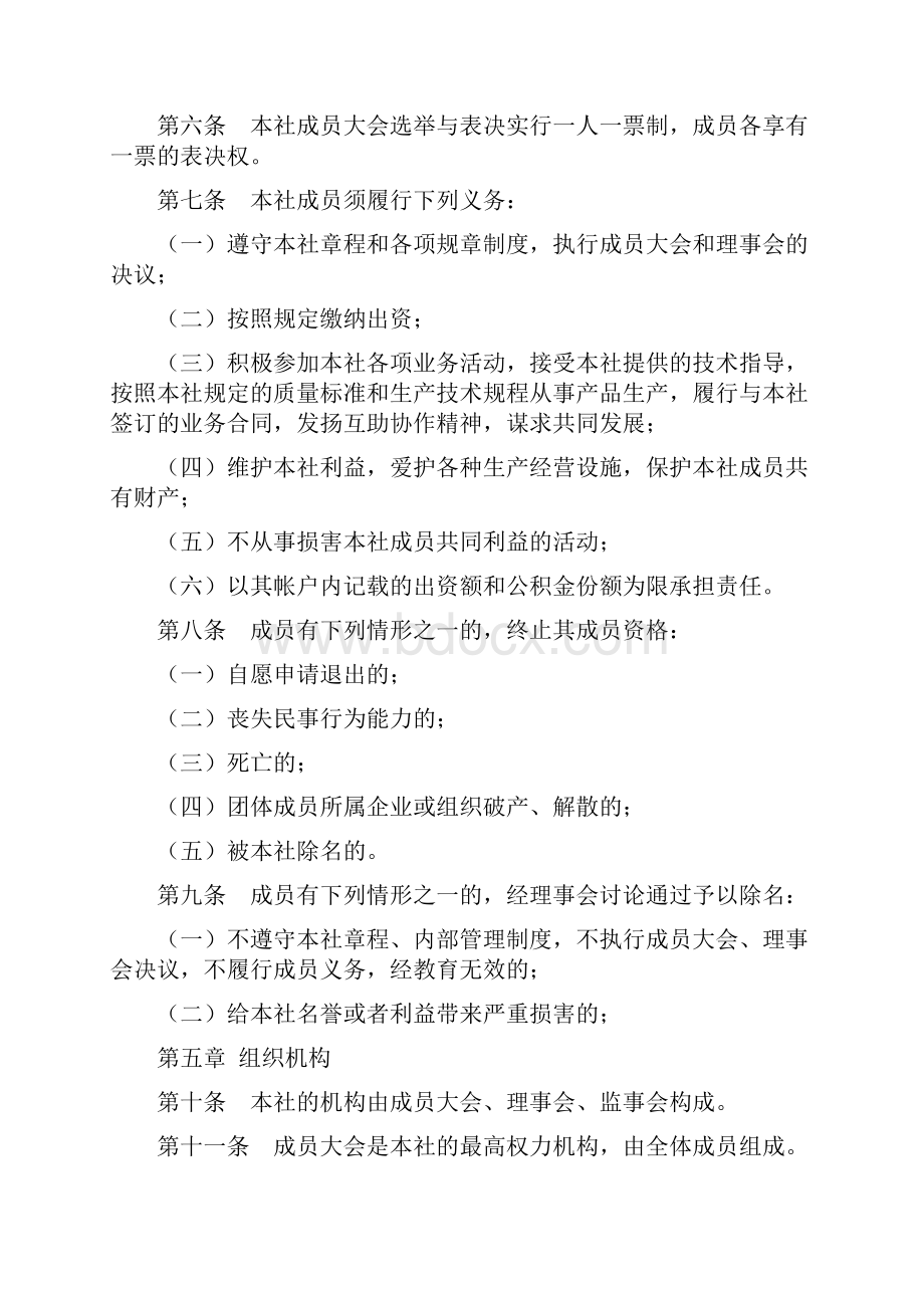 兄弟小杂粮合作社章程.docx_第2页