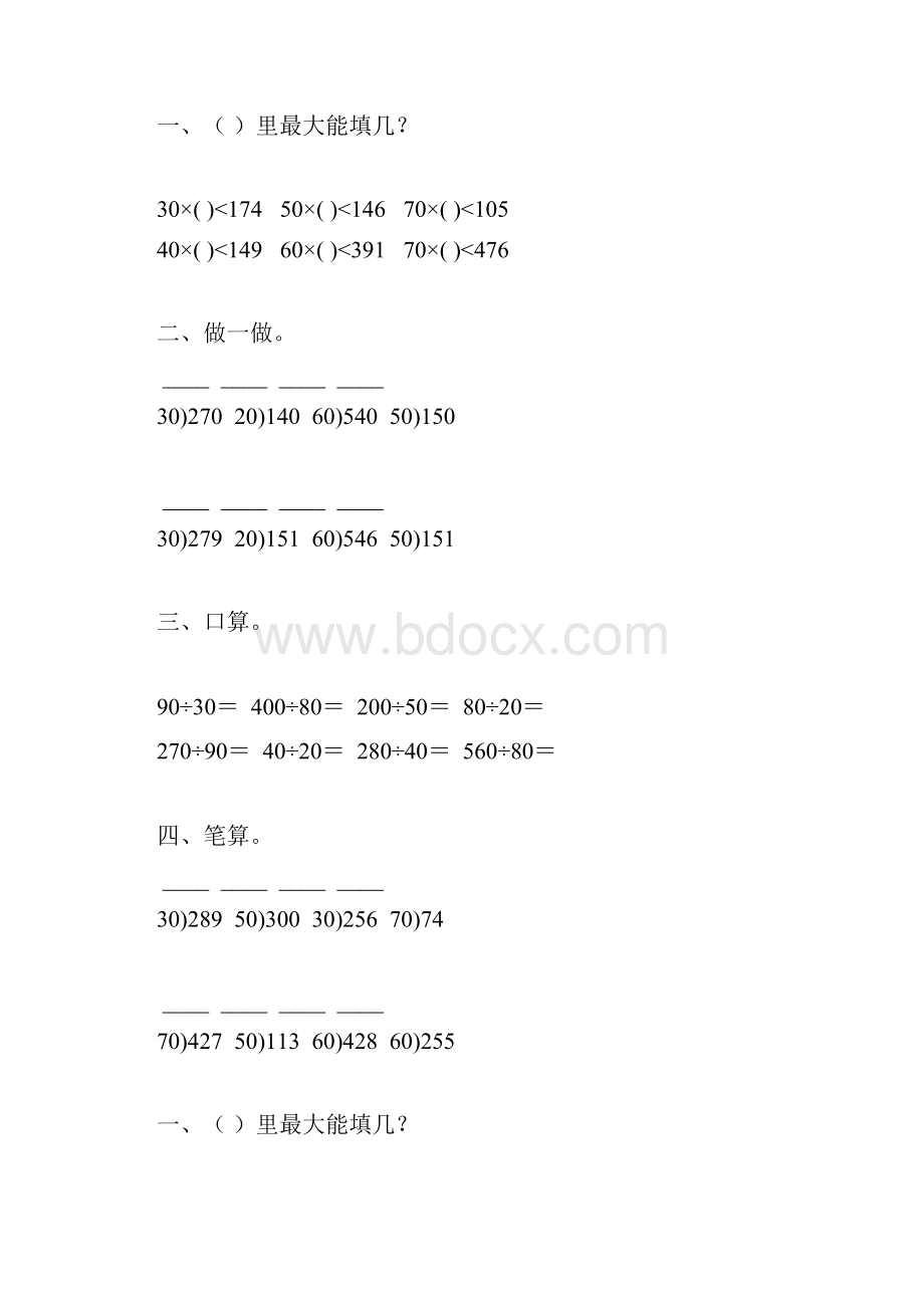 除数是两位数的笔算除法 68.docx_第2页