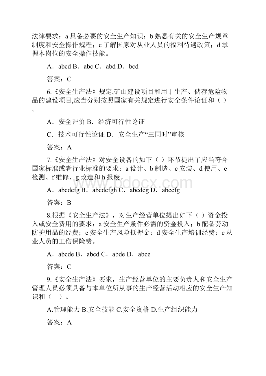 安全月知识问卷题库.docx_第2页