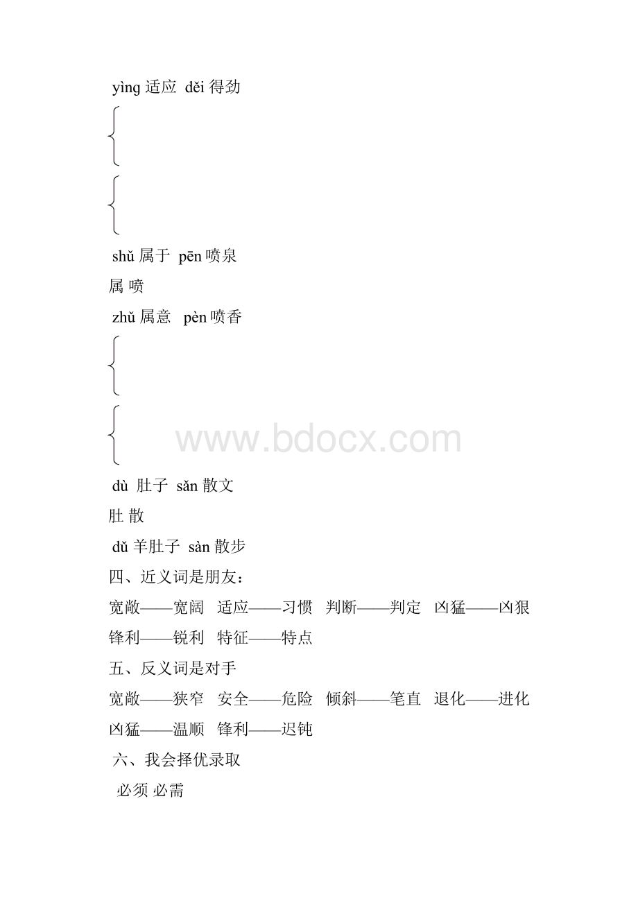 人教课标版小学五年级语文上册期末第三单元总复习资料汇编.docx_第2页