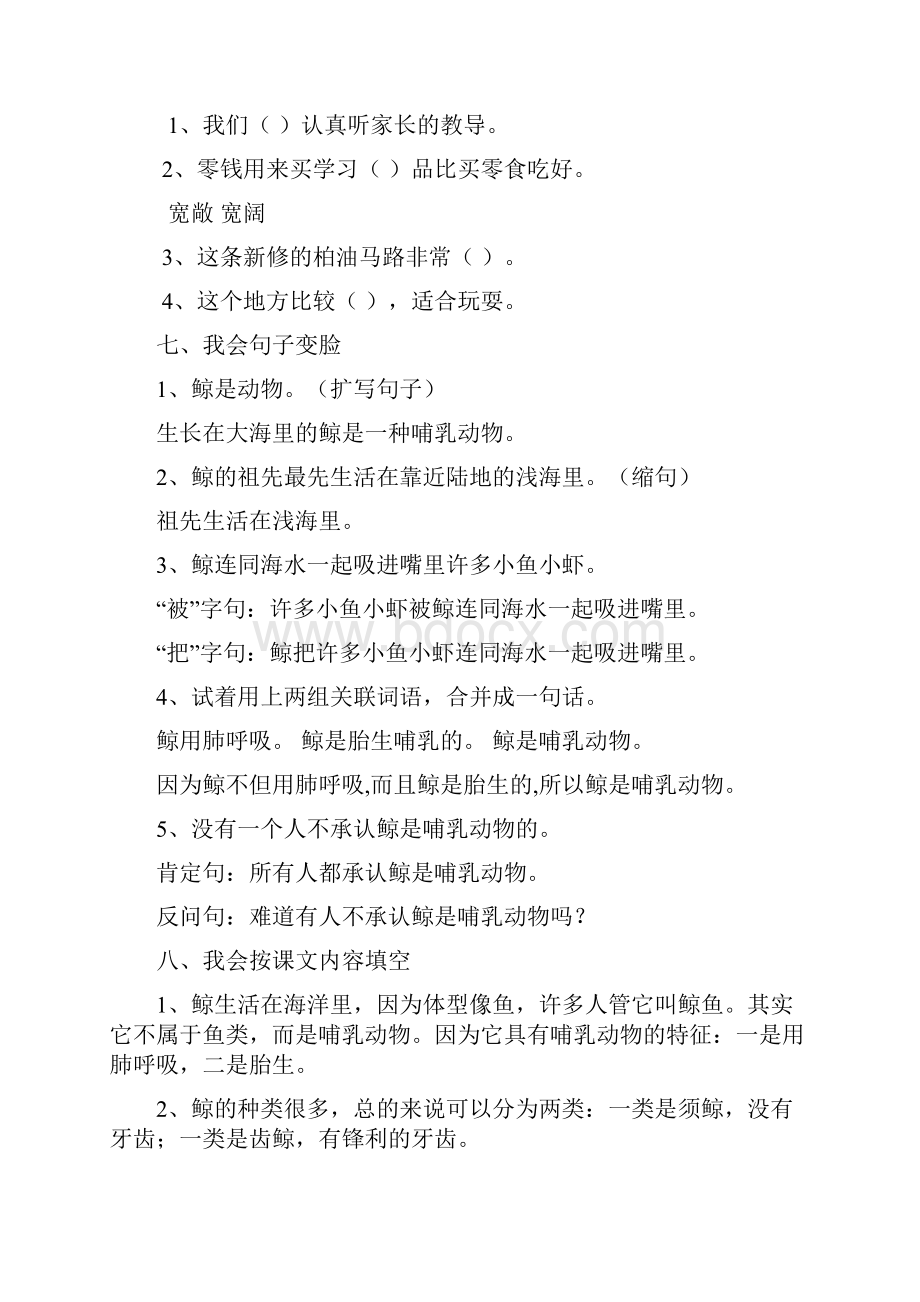 人教课标版小学五年级语文上册期末第三单元总复习资料汇编.docx_第3页