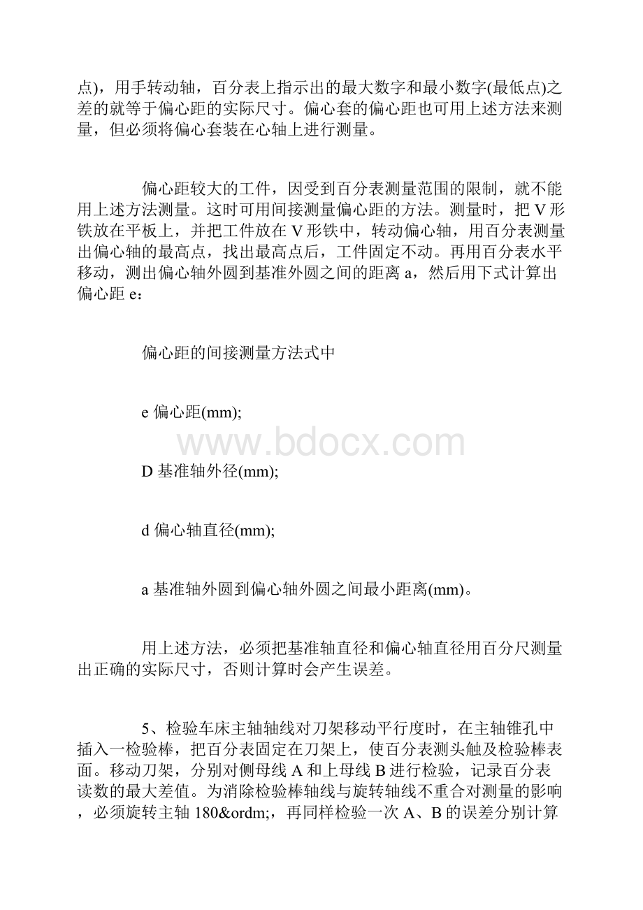 机电一体化实习报告范文.docx_第3页