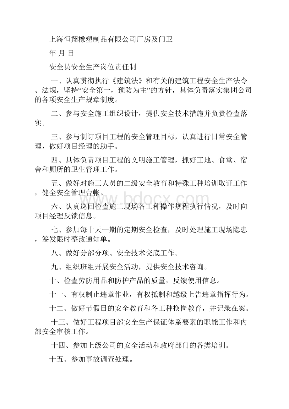 建筑工程施工企业之岗位职责大全.docx_第2页