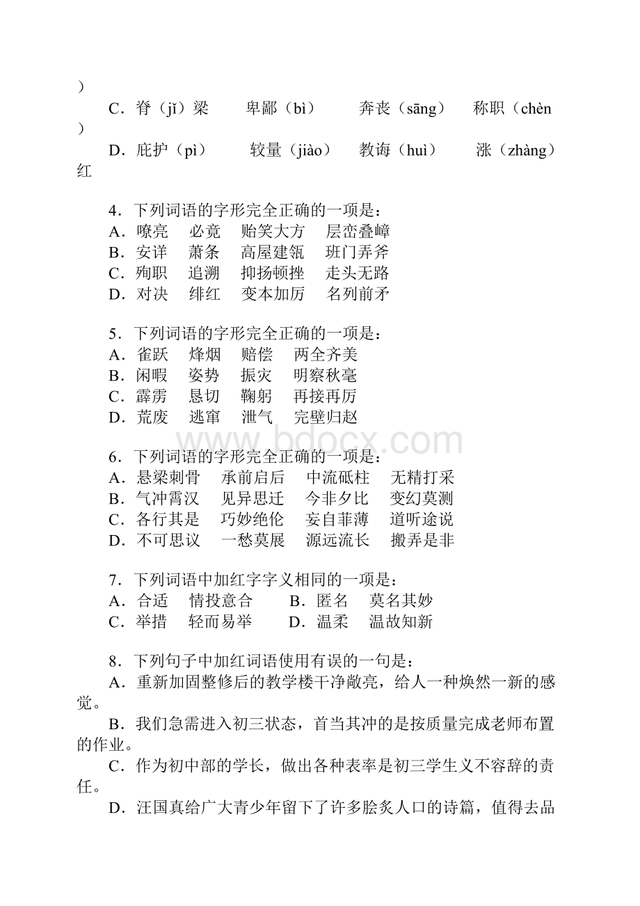 学年第一学期北京四中初三年级语文开学测试题.docx_第2页