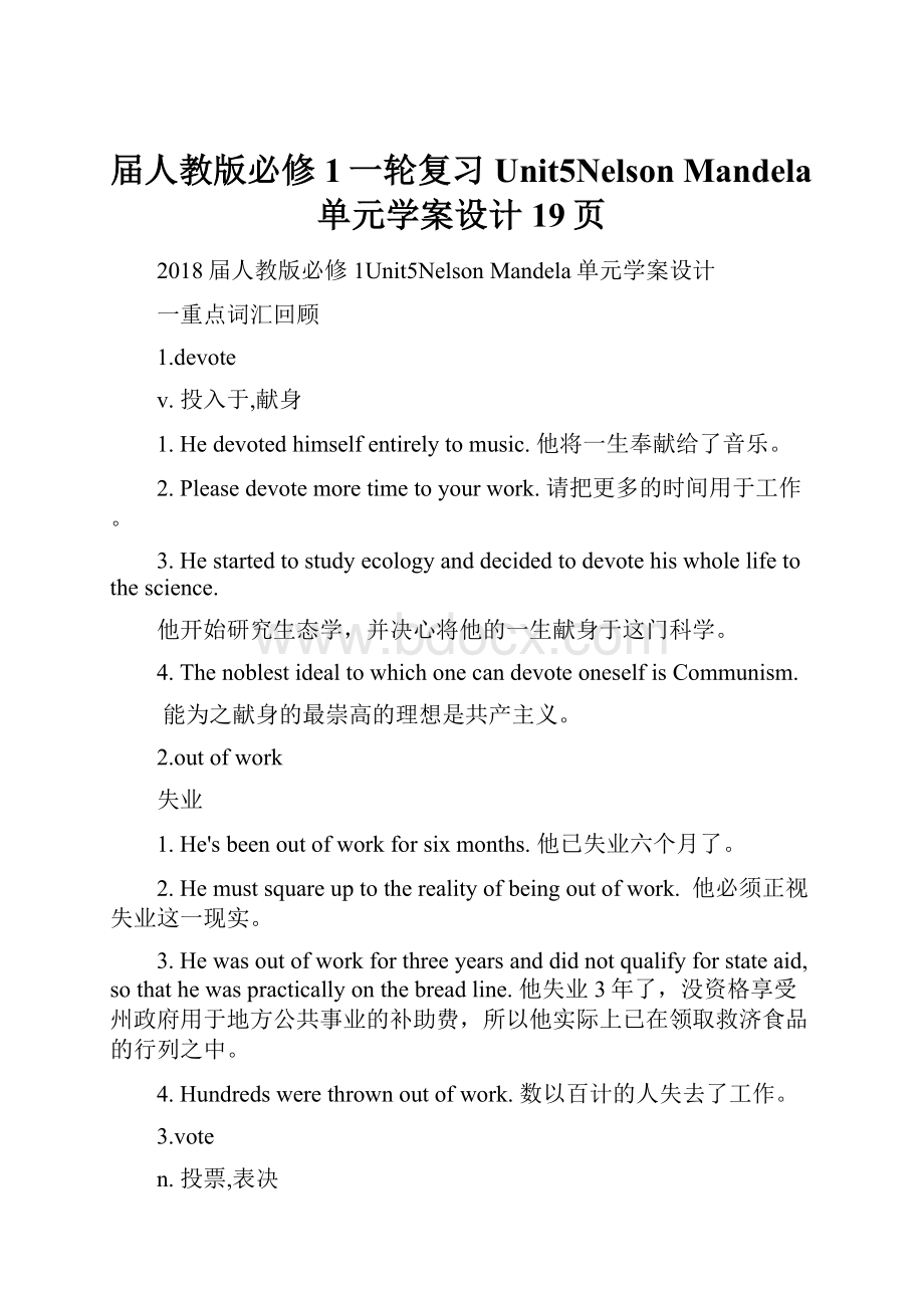 届人教版必修1一轮复习Unit5Nelson Mandela单元学案设计19页.docx_第1页