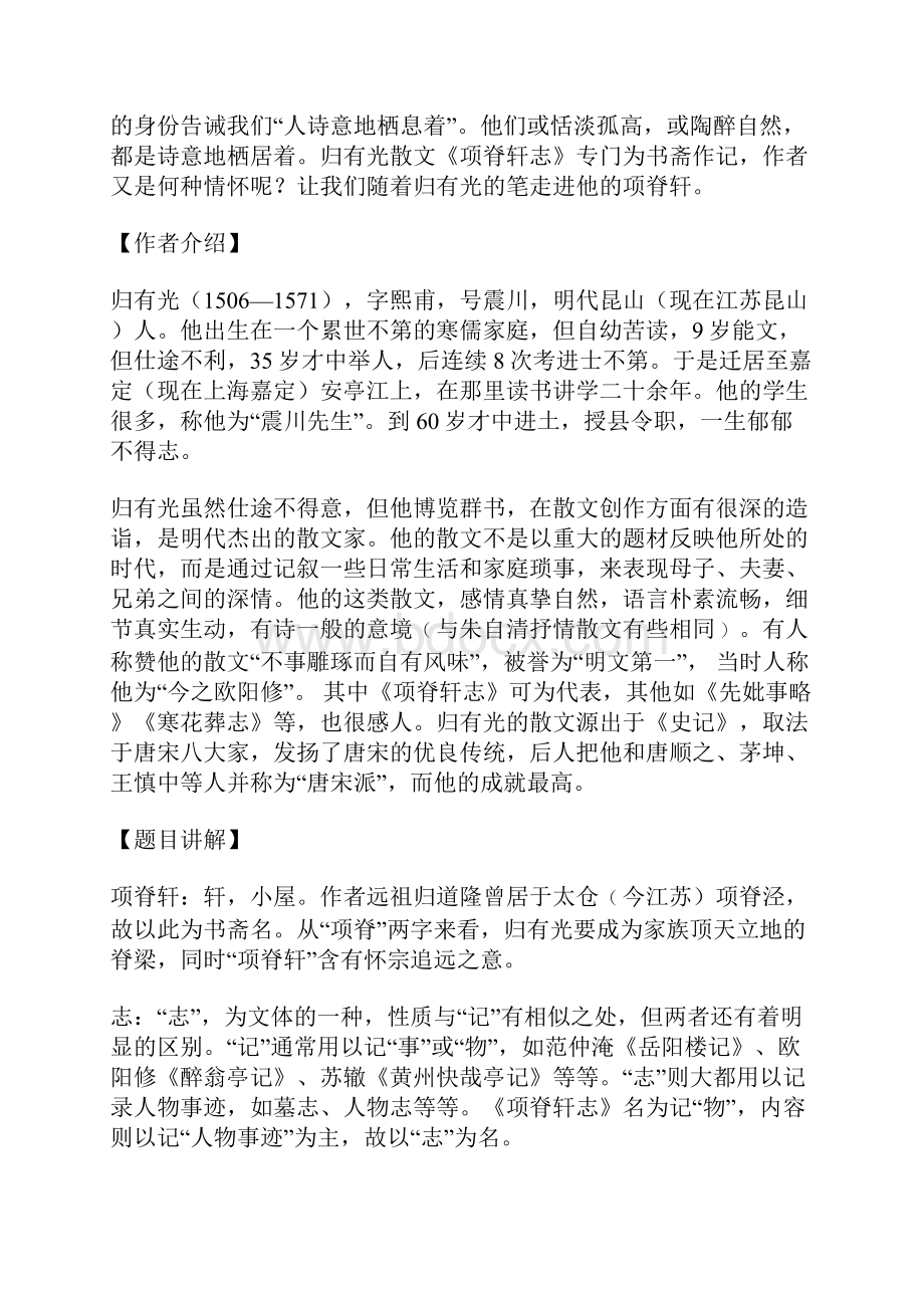 语文版必修一《项脊轩志》教案.docx_第2页