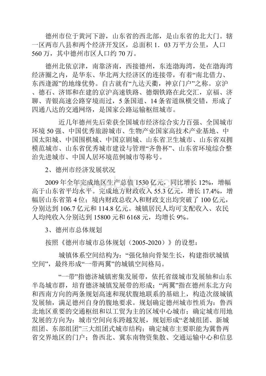 万源夏庄项目全程营销方案提案81p.docx_第2页