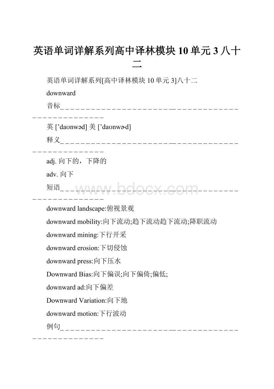 英语单词详解系列高中译林模块10单元3八十二.docx_第1页