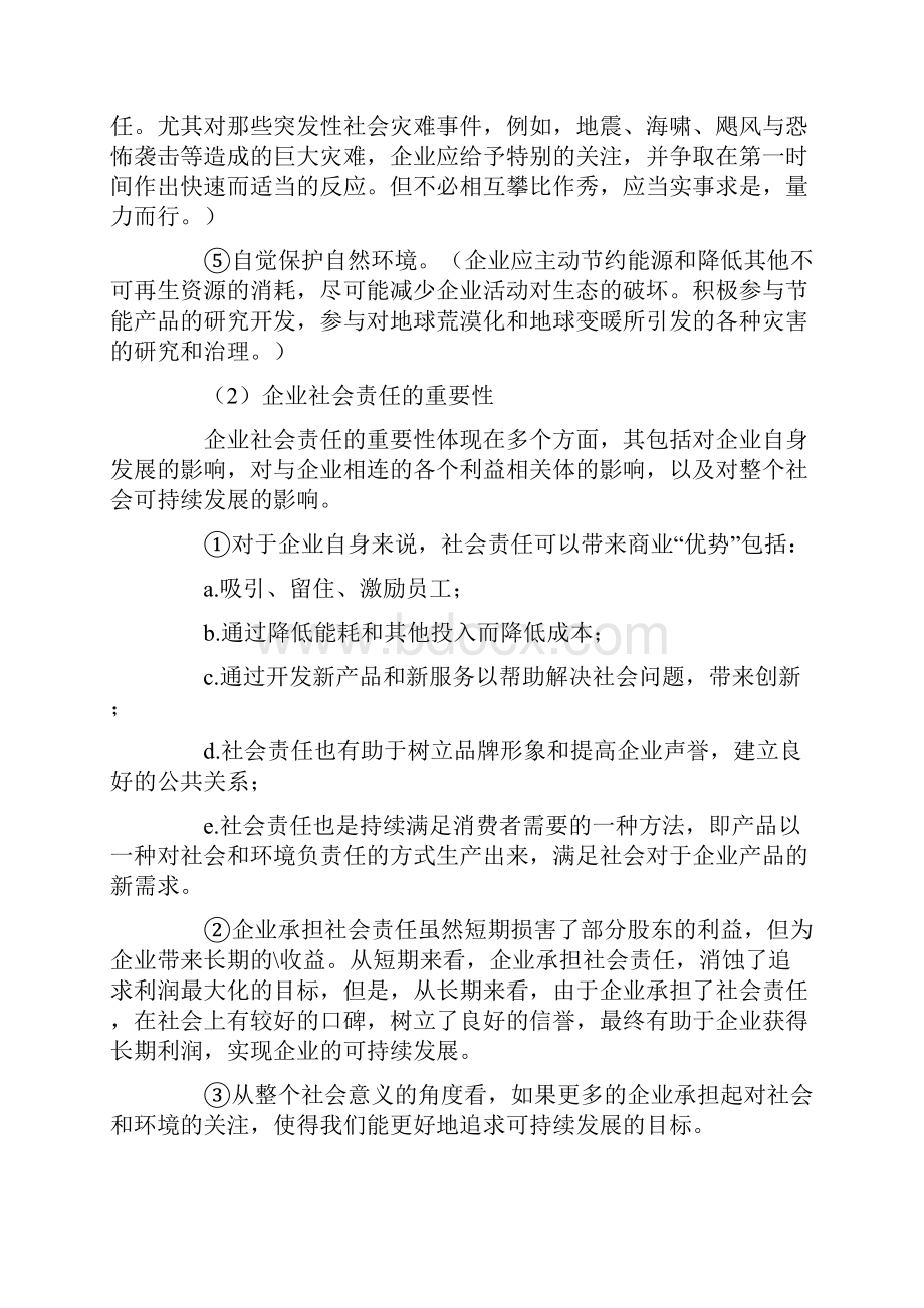 周三多管理学教材 综合案例参考答案.docx_第2页