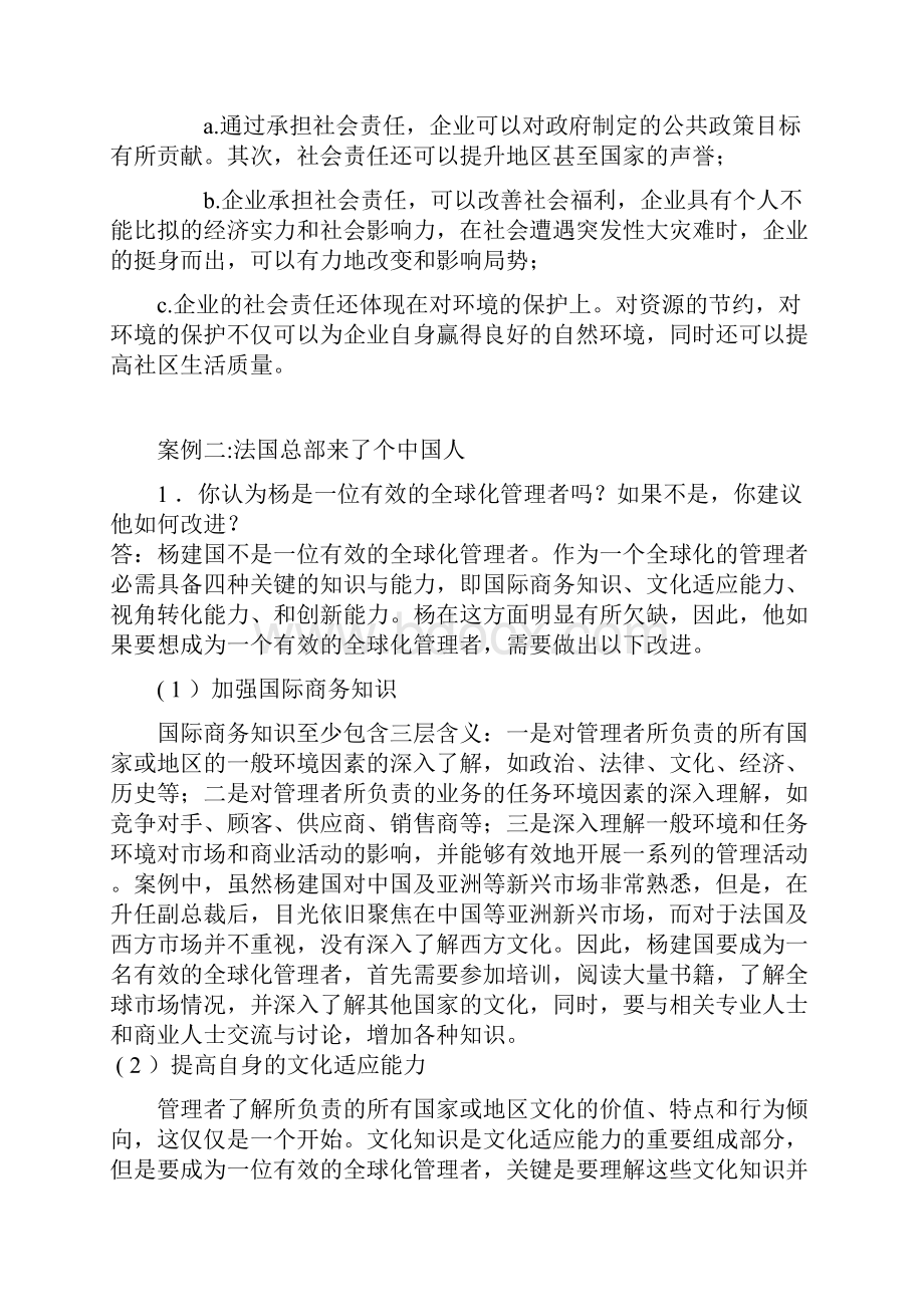 周三多管理学教材 综合案例参考答案.docx_第3页