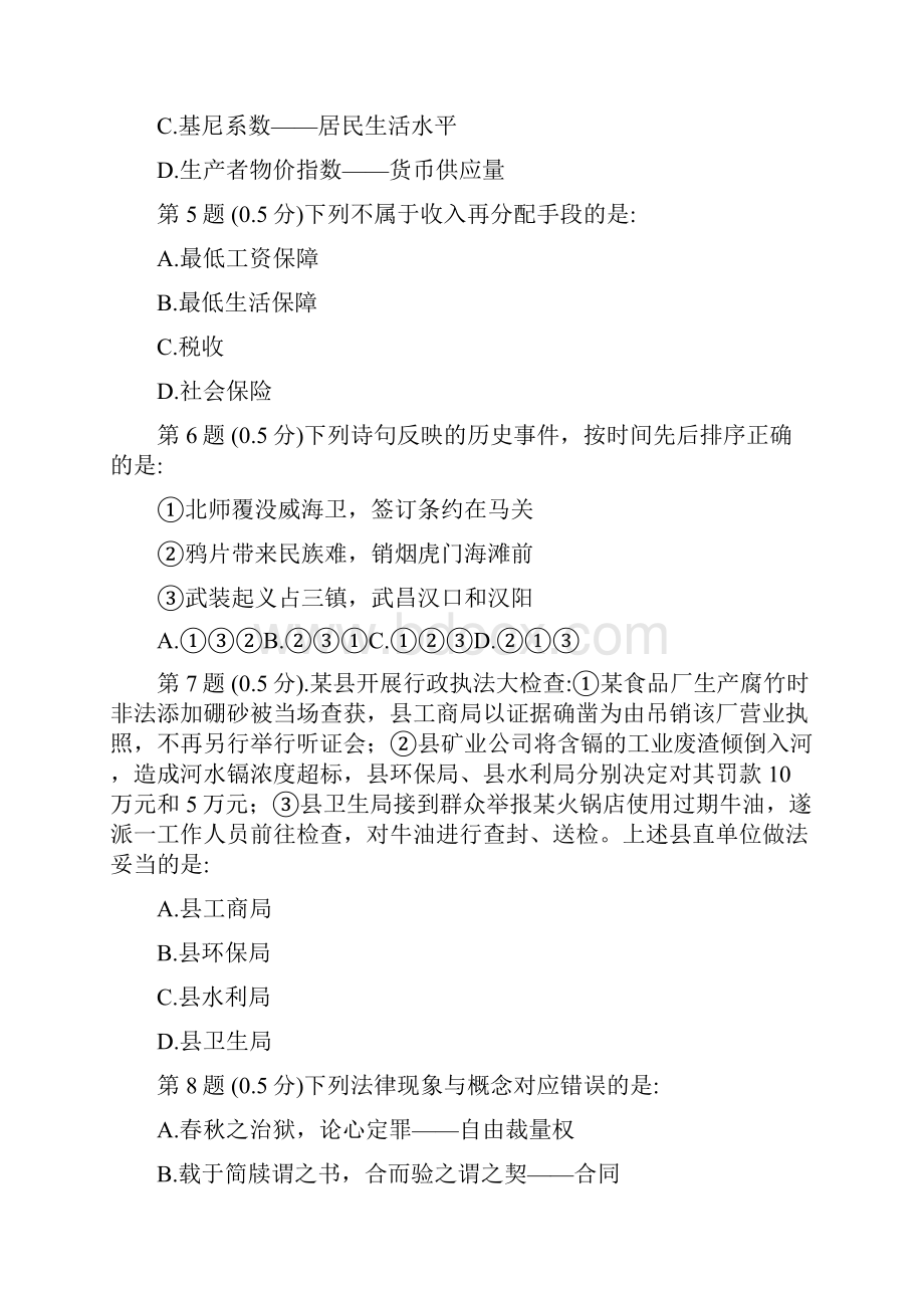 国家公务员行测真题.docx_第2页