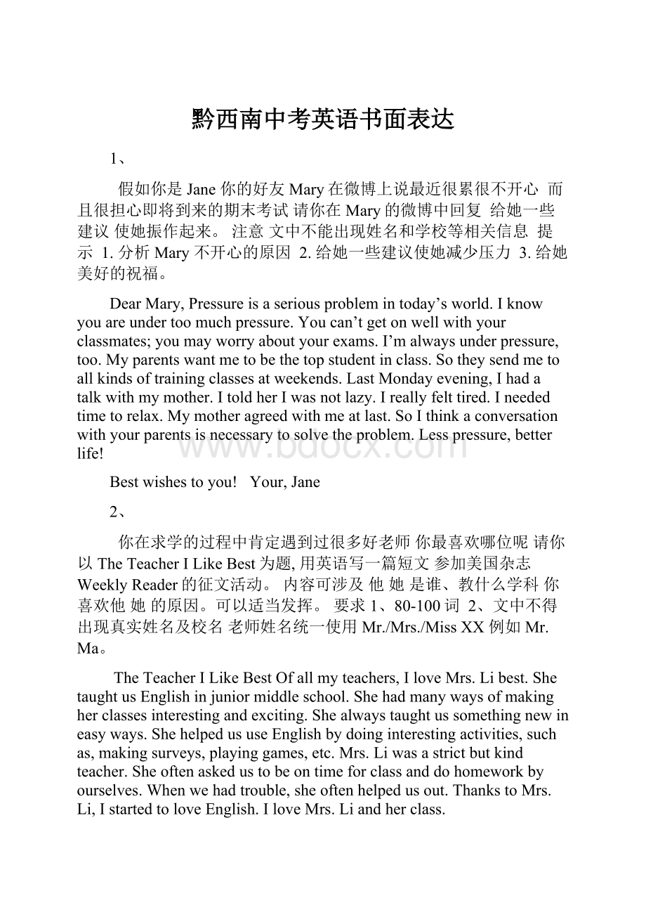 黔西南中考英语书面表达.docx_第1页