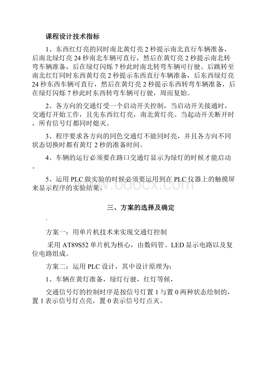 PLC交通灯课程设计报告.docx_第3页